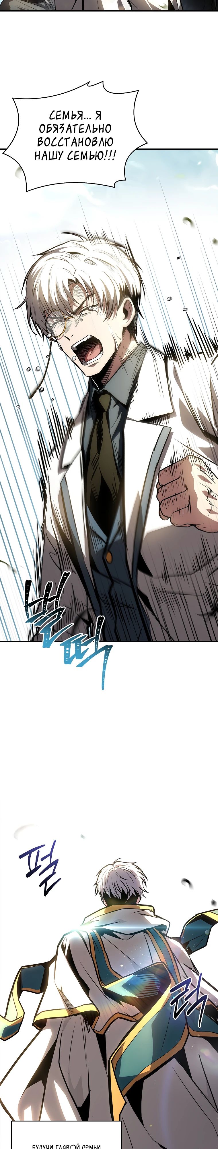 Манга Чародей, поглощающий способности - Глава 107 Страница 24