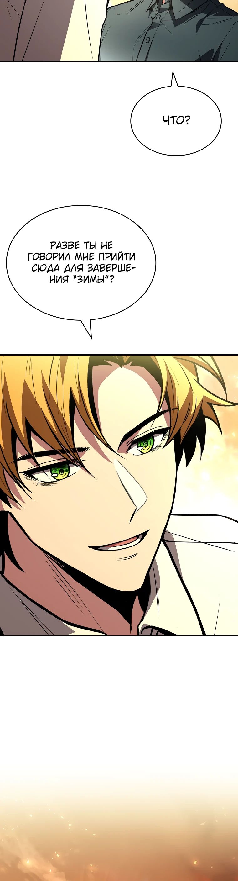 Манга Чародей, поглощающий способности - Глава 107 Страница 37