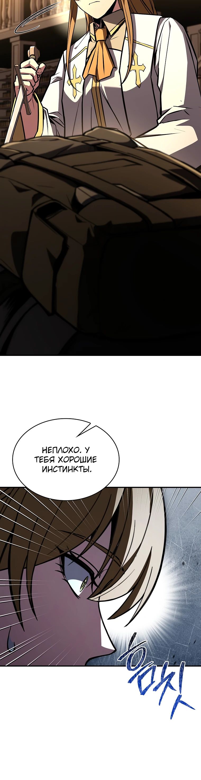 Манга Чародей, поглощающий способности - Глава 107 Страница 44