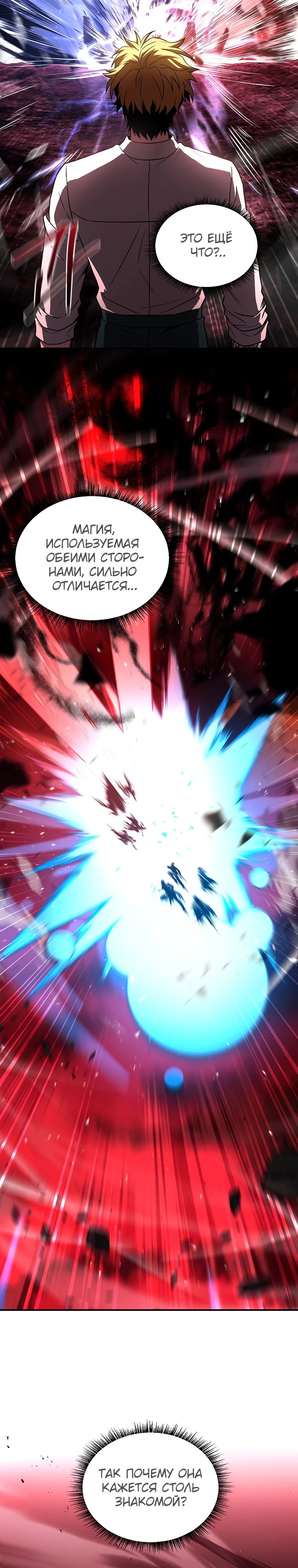 Манга Чародей, поглощающий способности - Глава 107 Страница 9