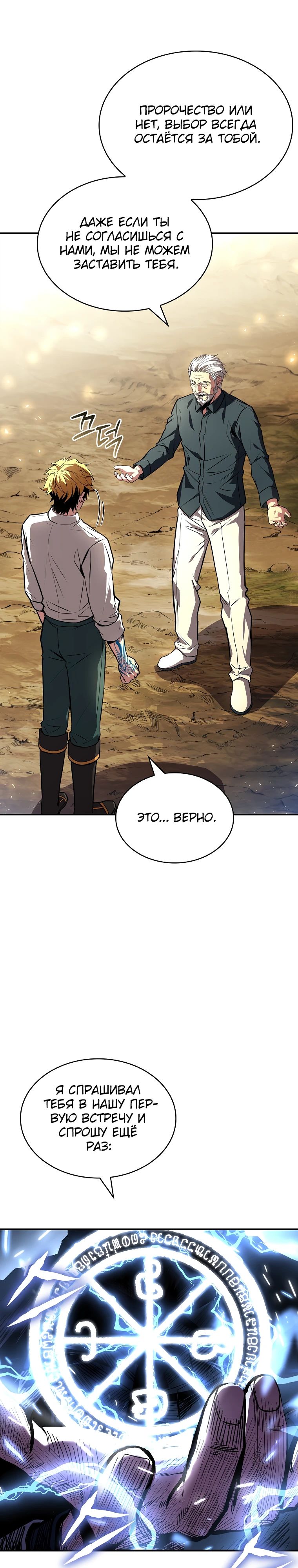 Манга Чародей, поглощающий способности - Глава 107 Страница 34