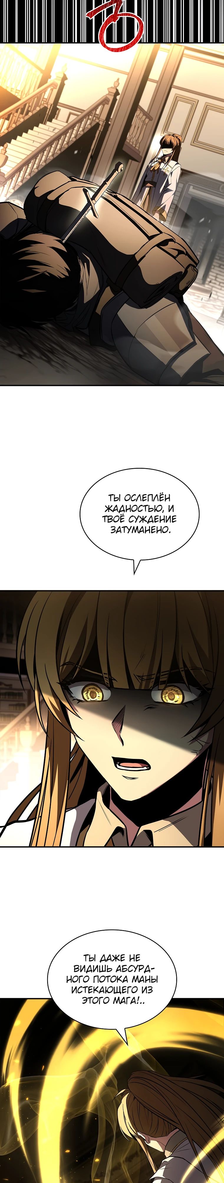 Манга Чародей, поглощающий способности - Глава 107 Страница 42