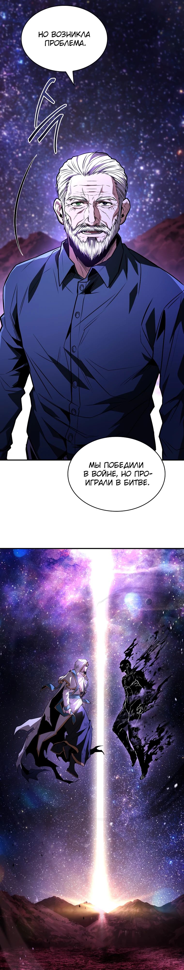 Манга Чародей, поглощающий способности - Глава 107 Страница 19