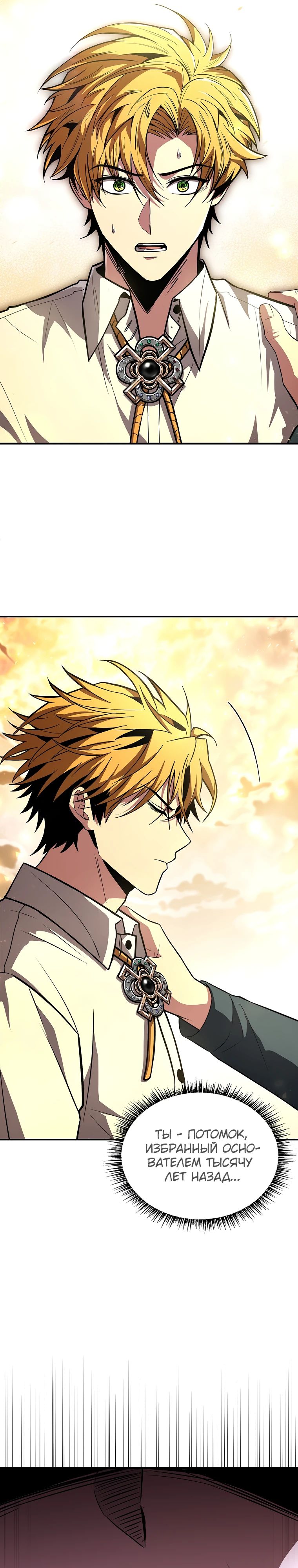 Манга Чародей, поглощающий способности - Глава 107 Страница 30