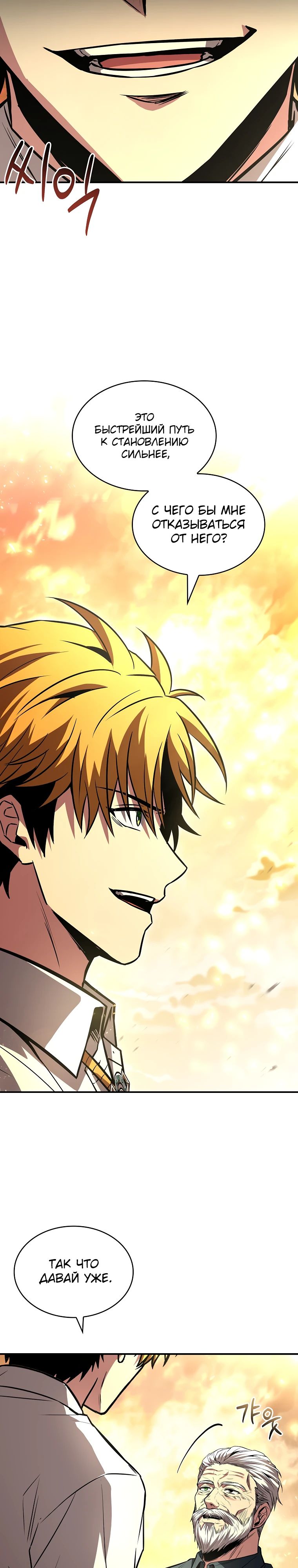Манга Чародей, поглощающий способности - Глава 107 Страница 36