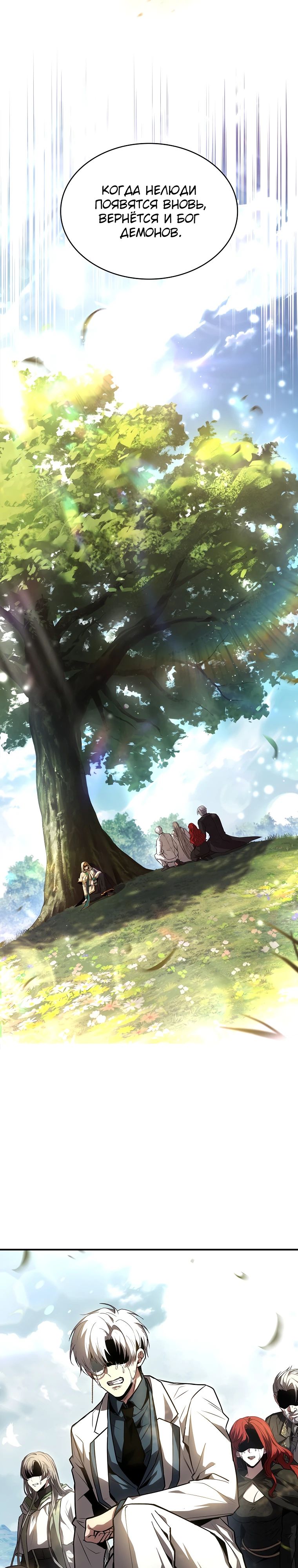 Манга Чародей, поглощающий способности - Глава 107 Страница 23