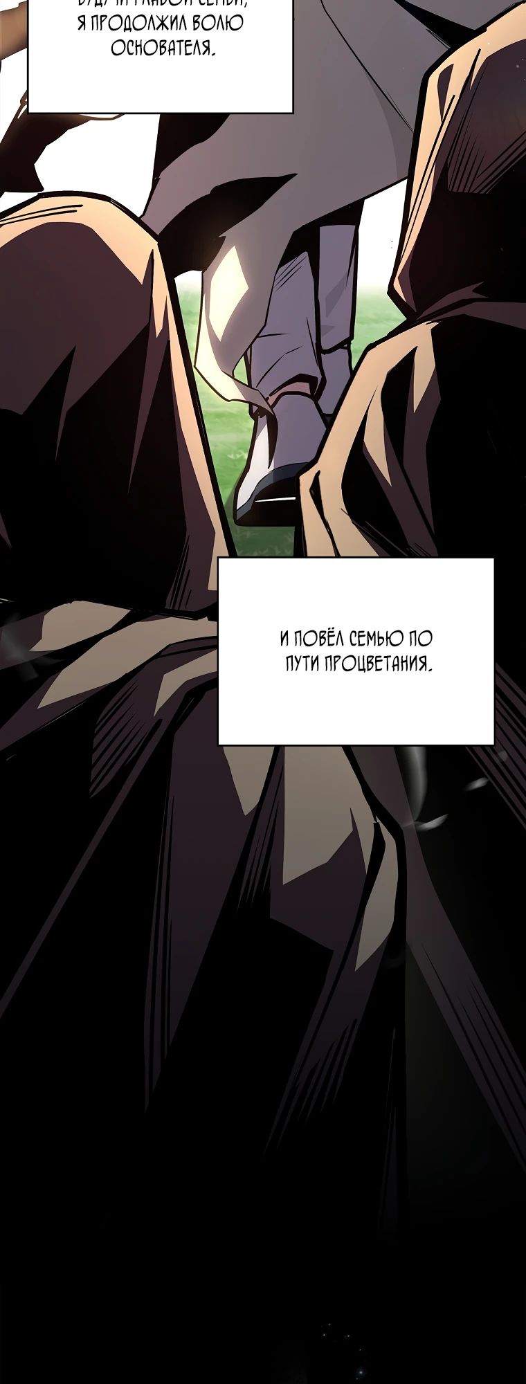 Манга Чародей, поглощающий способности - Глава 107 Страница 25