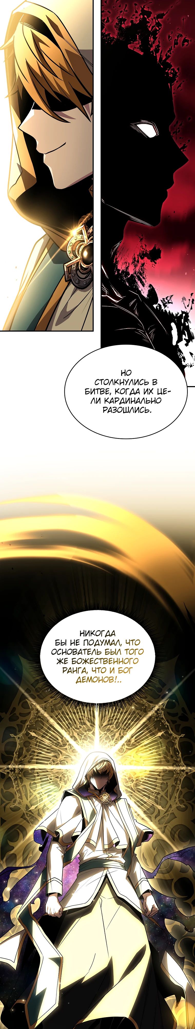 Манга Чародей, поглощающий способности - Глава 107 Страница 13