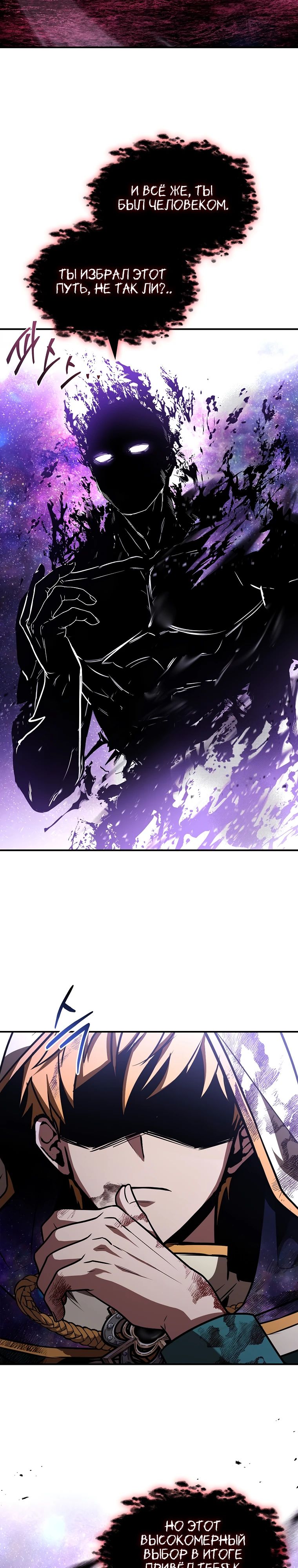 Манга Чародей, поглощающий способности - Глава 107 Страница 20