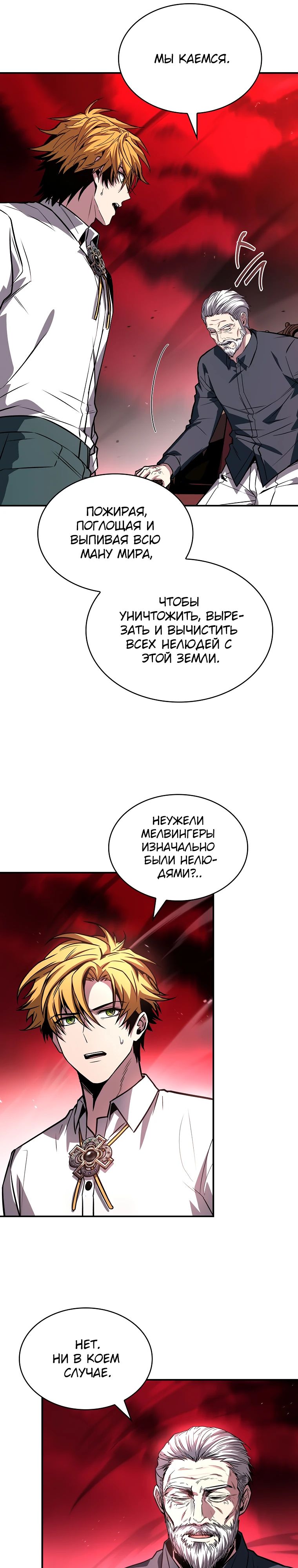 Манга Чародей, поглощающий способности - Глава 107 Страница 11