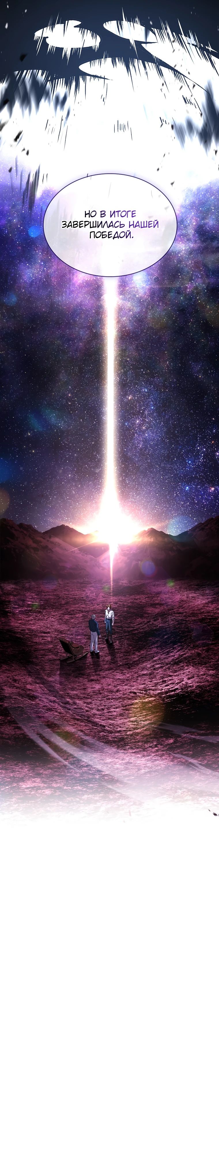 Манга Чародей, поглощающий способности - Глава 107 Страница 17