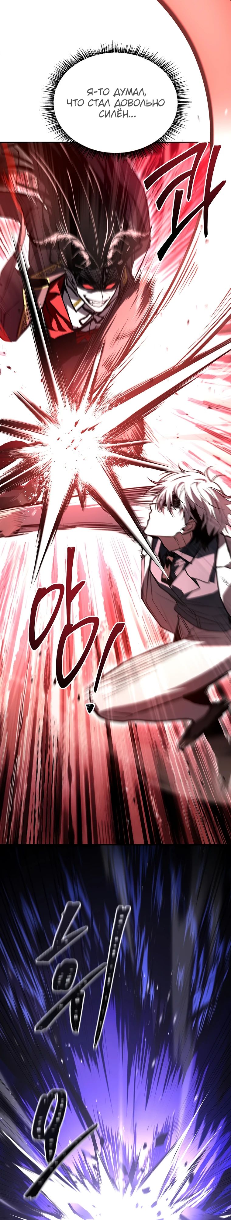 Манга Чародей, поглощающий способности - Глава 107 Страница 3