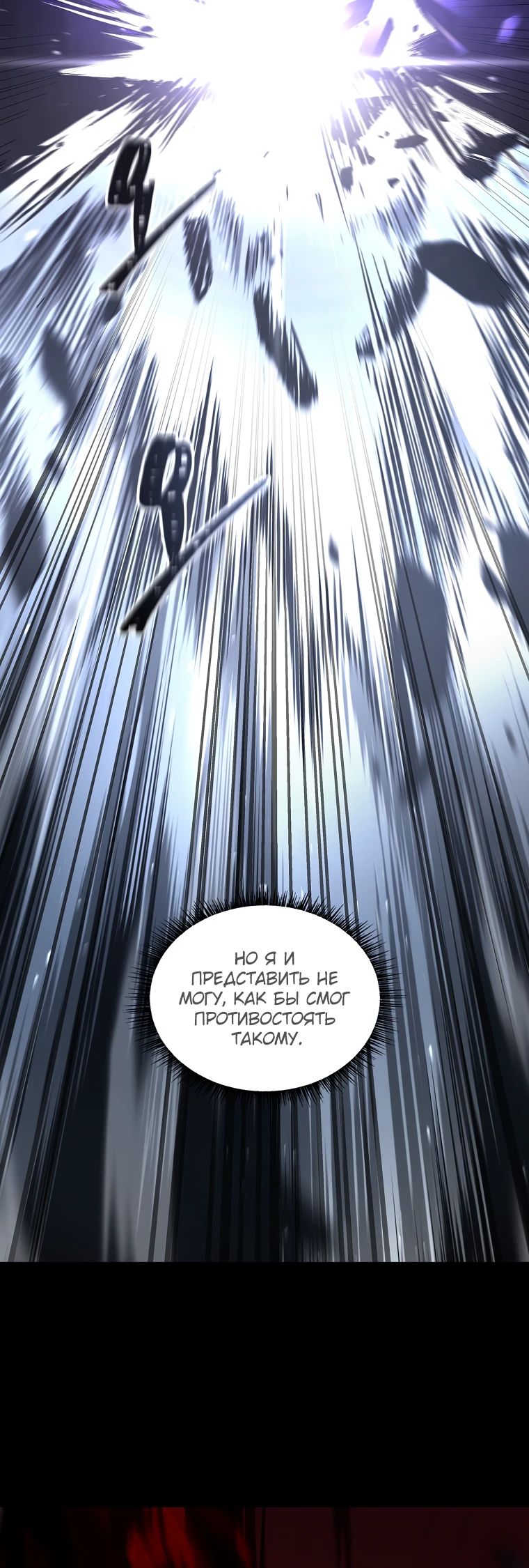 Манга Чародей, поглощающий способности - Глава 107 Страница 4