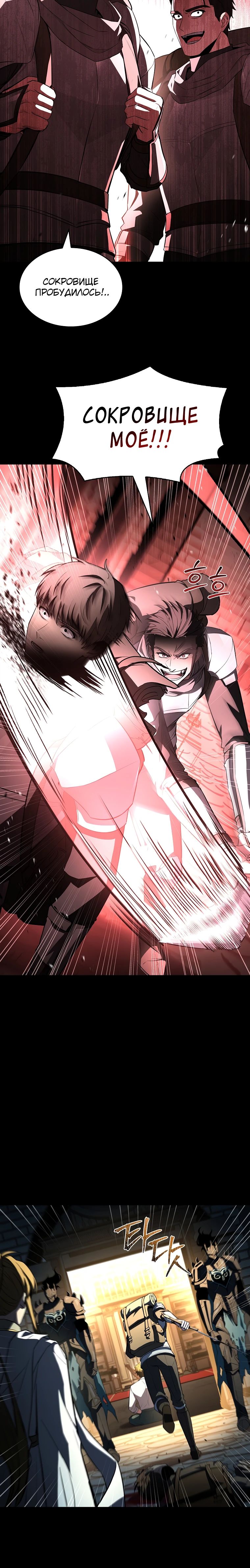 Манга Чародей, поглощающий способности - Глава 107 Страница 40