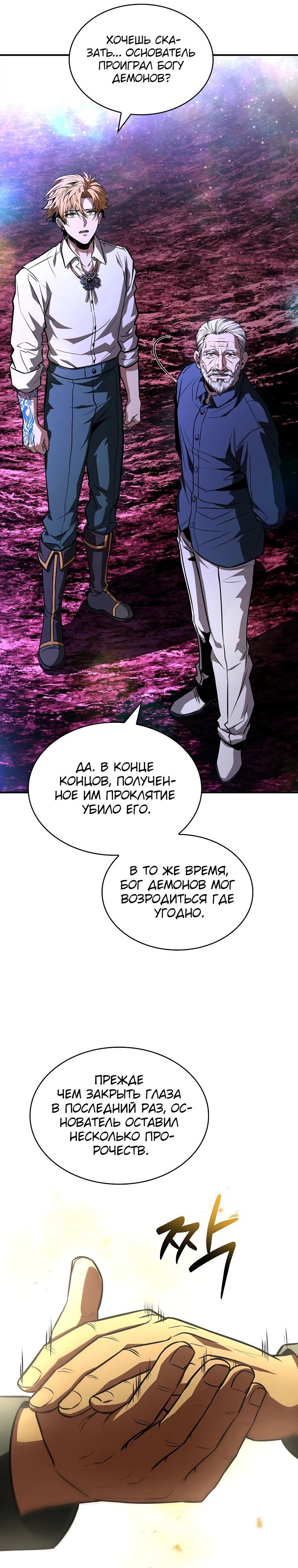 Манга Чародей, поглощающий способности - Глава 107 Страница 22