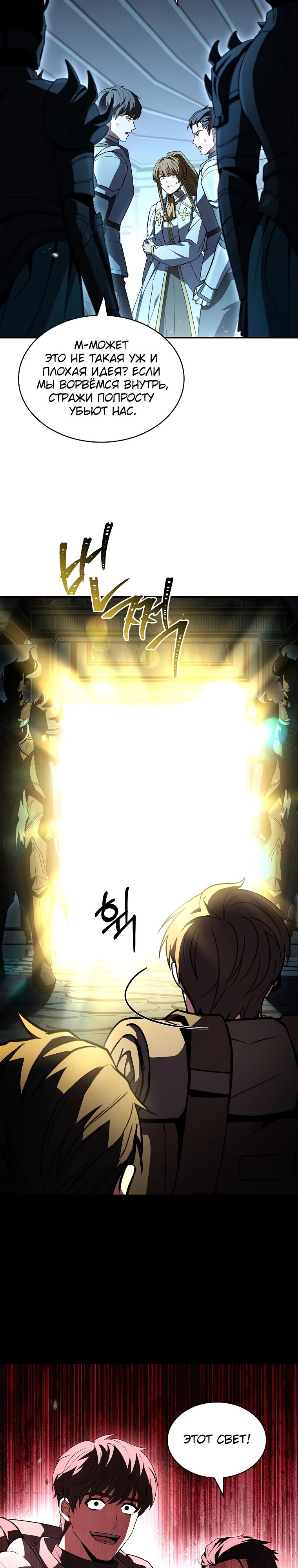 Манга Чародей, поглощающий способности - Глава 107 Страница 39