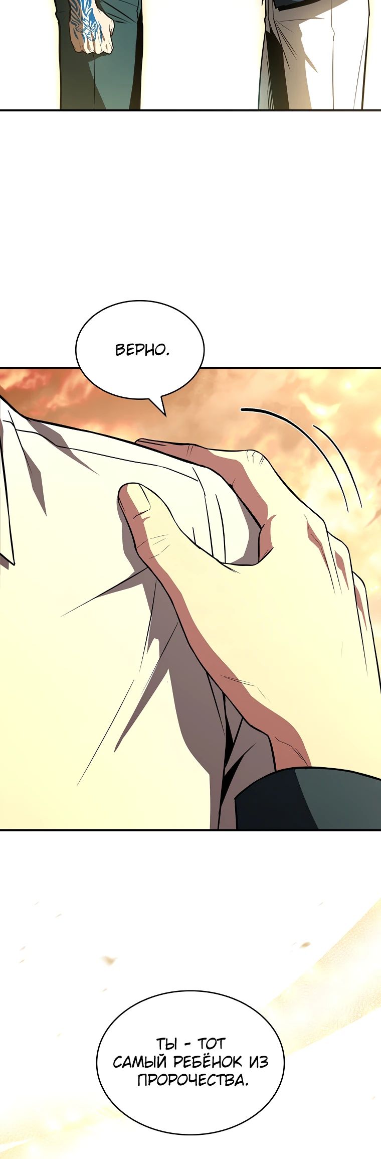 Манга Чародей, поглощающий способности - Глава 107 Страница 29