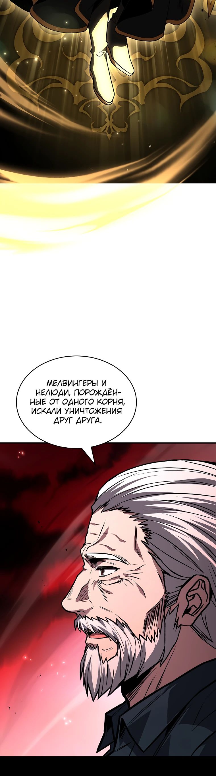 Манга Чародей, поглощающий способности - Глава 107 Страница 14