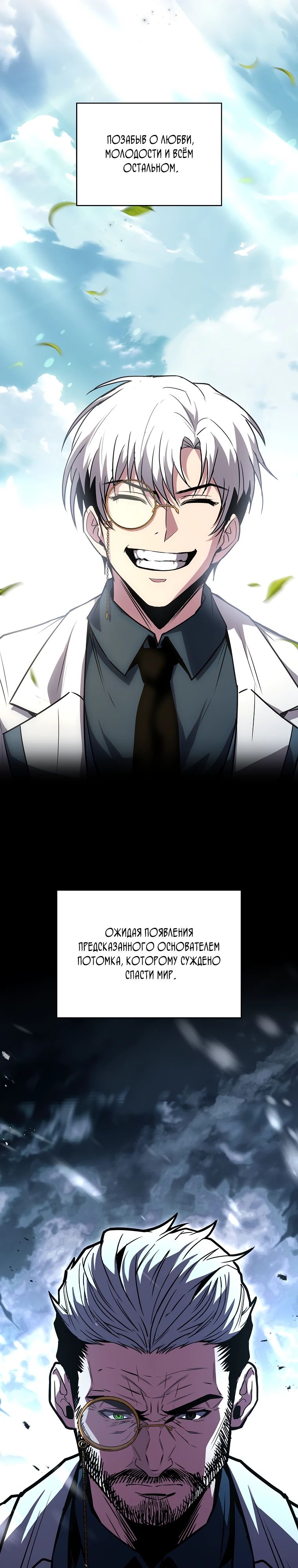 Манга Чародей, поглощающий способности - Глава 107 Страница 27