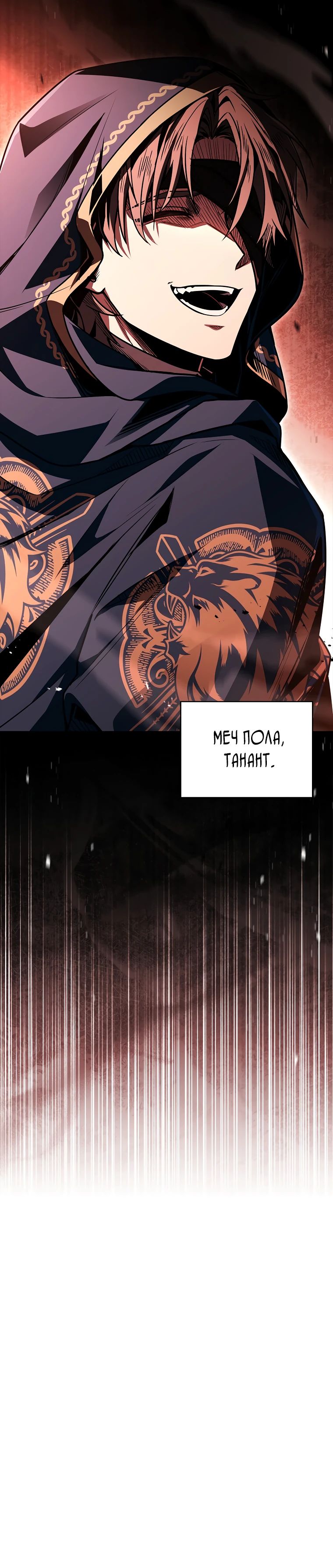 Манга Чародей, поглощающий способности - Глава 108 Страница 42