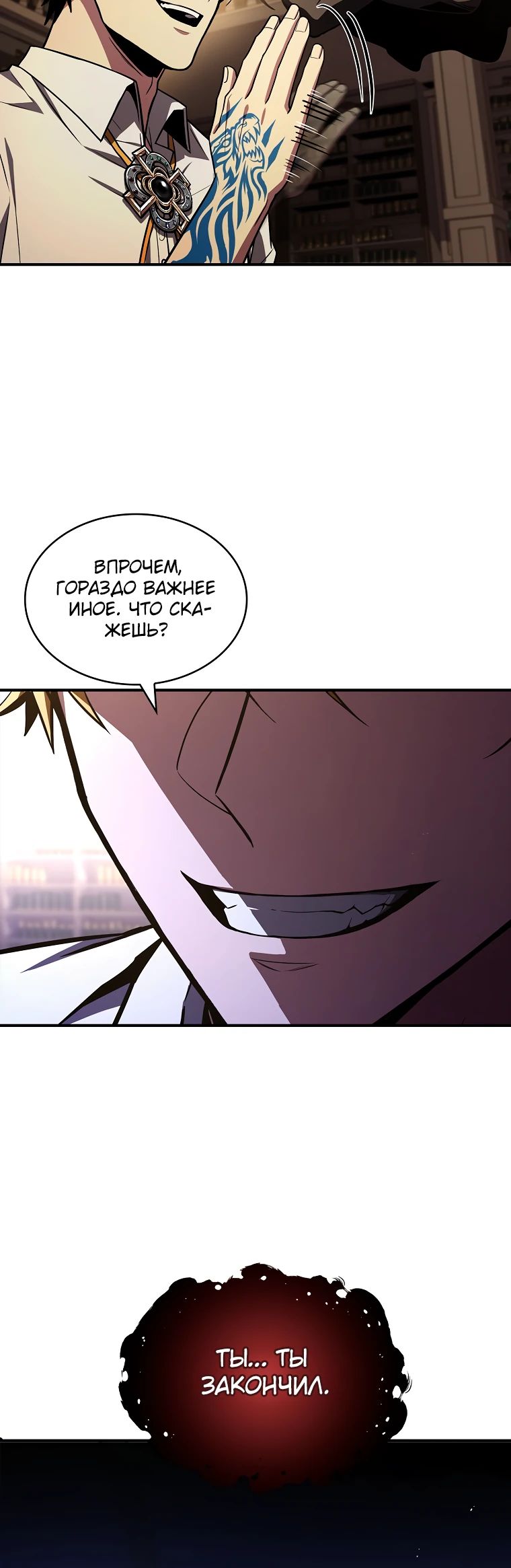 Манга Чародей, поглощающий способности - Глава 108 Страница 8