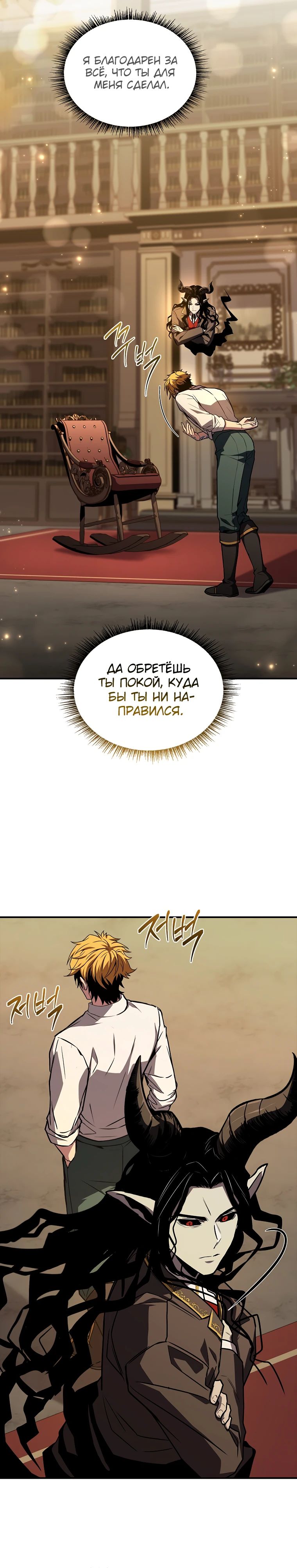 Манга Чародей, поглощающий способности - Глава 108 Страница 33