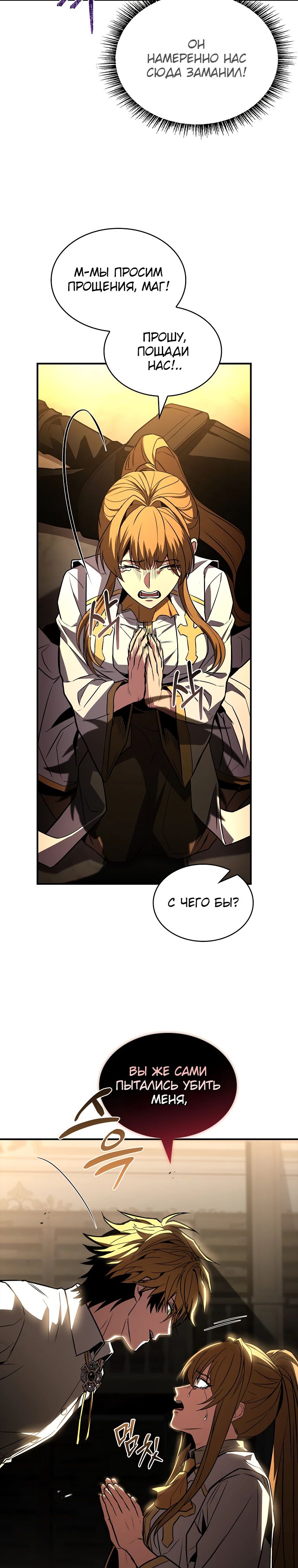 Манга Чародей, поглощающий способности - Глава 108 Страница 3