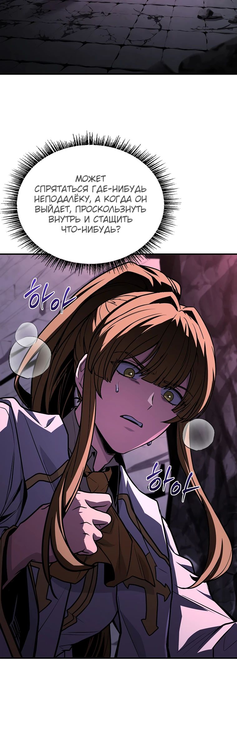 Манга Чародей, поглощающий способности - Глава 108 Страница 36