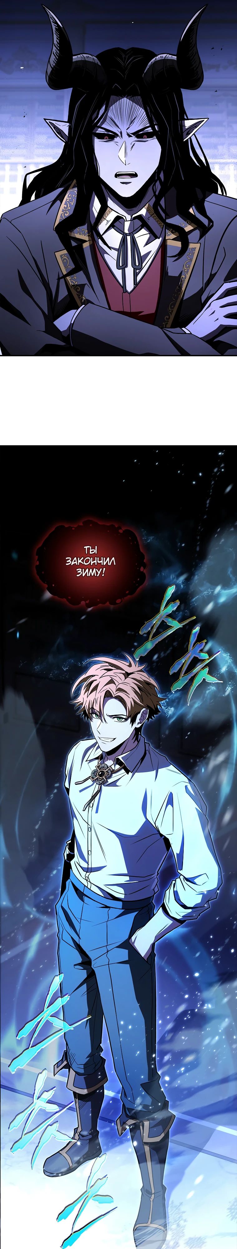 Манга Чародей, поглощающий способности - Глава 108 Страница 9