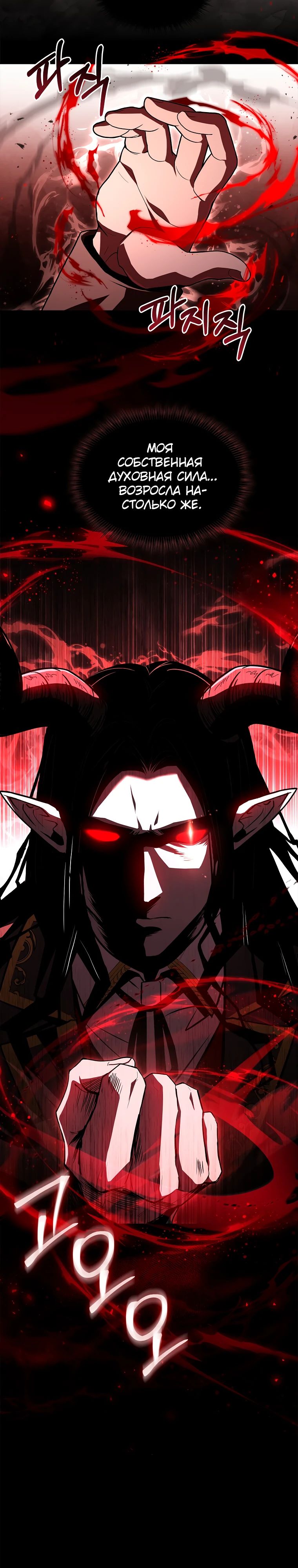 Манга Чародей, поглощающий способности - Глава 108 Страница 22