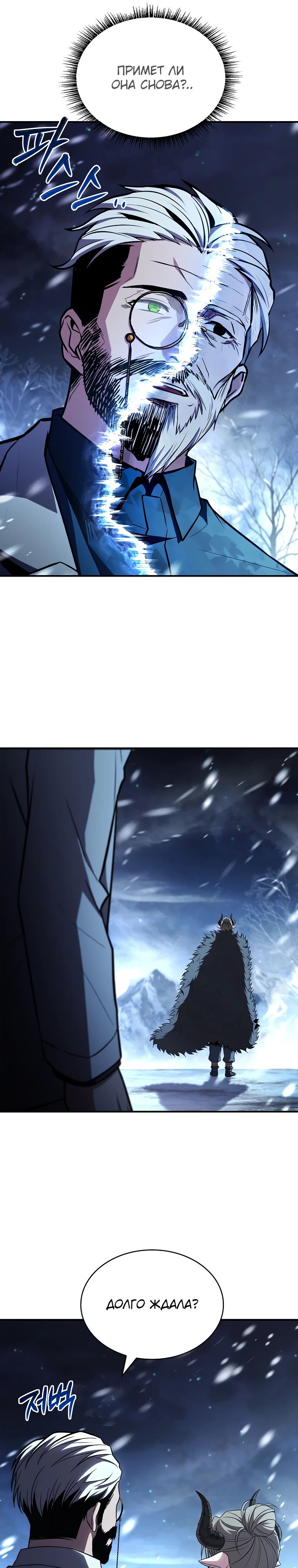 Манга Чародей, поглощающий способности - Глава 108 Страница 25