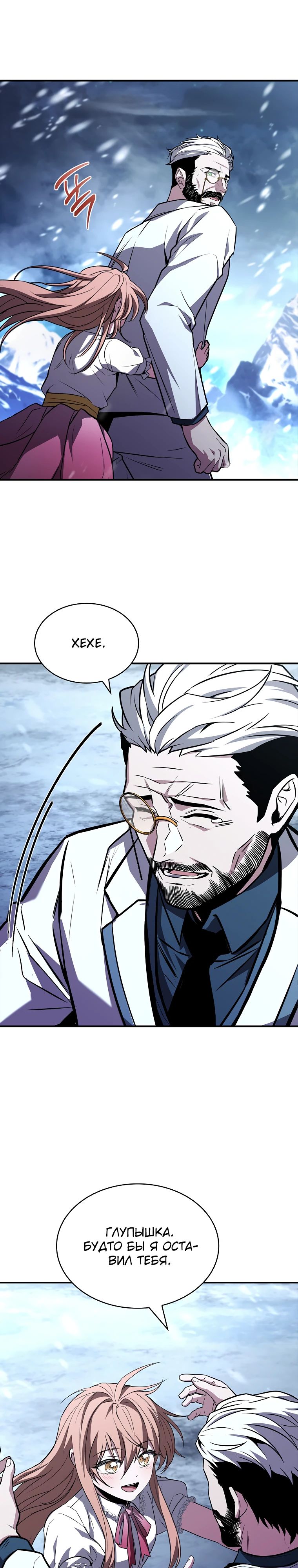 Манга Чародей, поглощающий способности - Глава 108 Страница 29