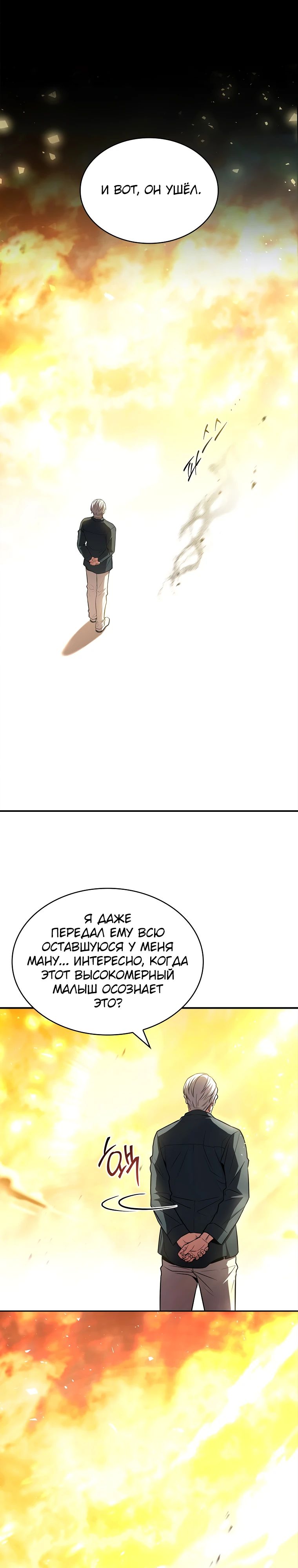 Манга Чародей, поглощающий способности - Глава 108 Страница 23