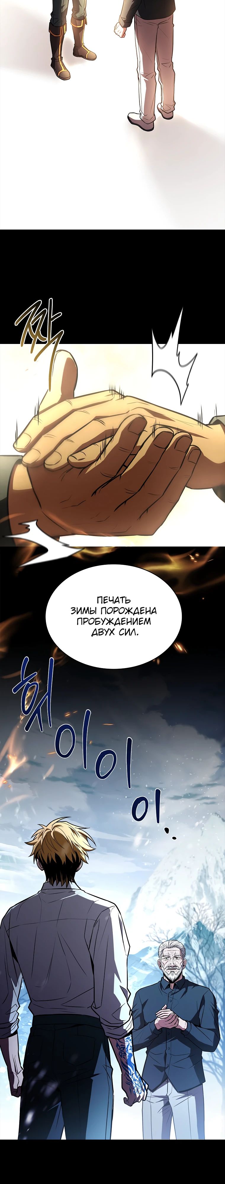 Манга Чародей, поглощающий способности - Глава 108 Страница 11