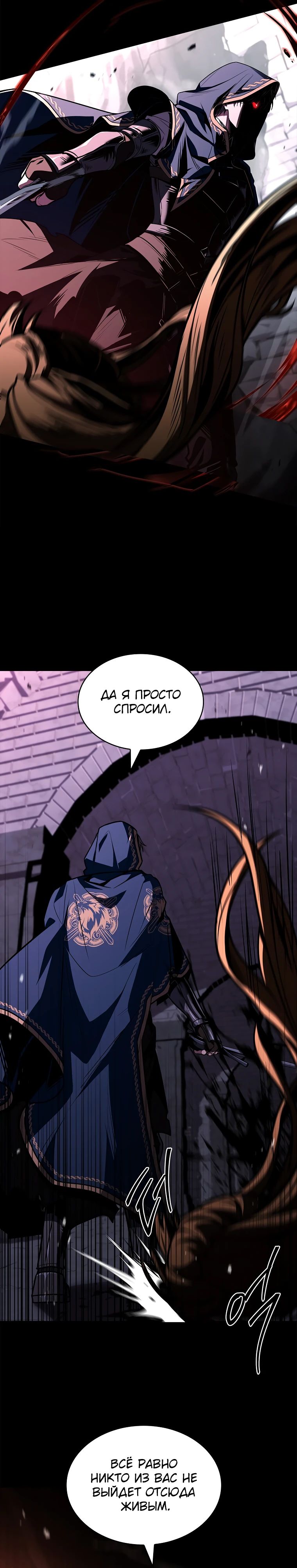 Манга Чародей, поглощающий способности - Глава 108 Страница 41