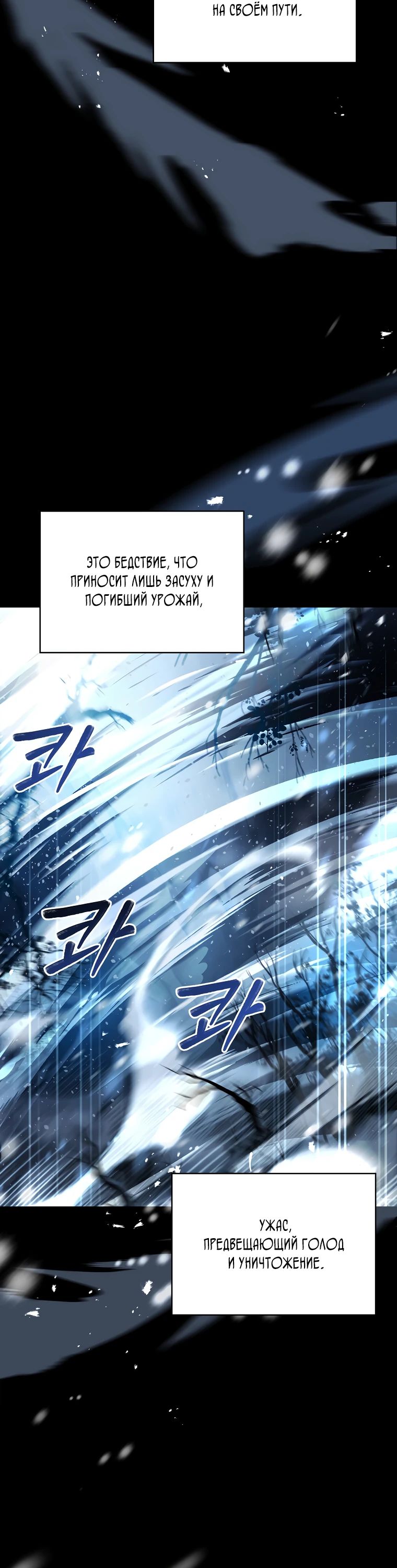 Манга Чародей, поглощающий способности - Глава 108 Страница 16