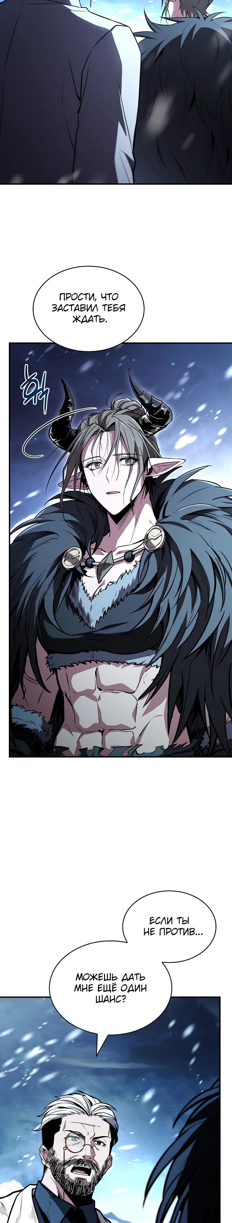 Манга Чародей, поглощающий способности - Глава 108 Страница 26