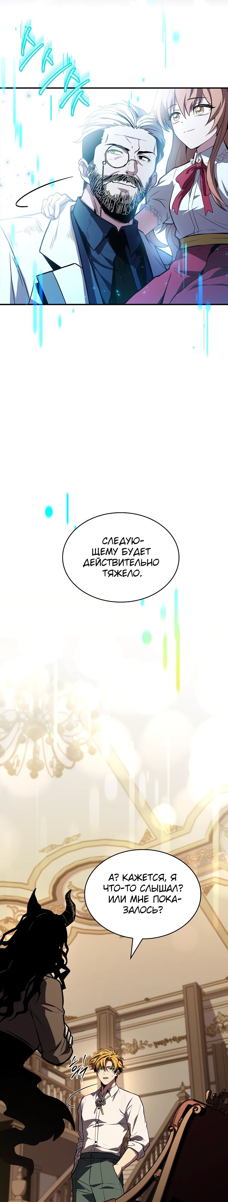 Манга Чародей, поглощающий способности - Глава 108 Страница 31