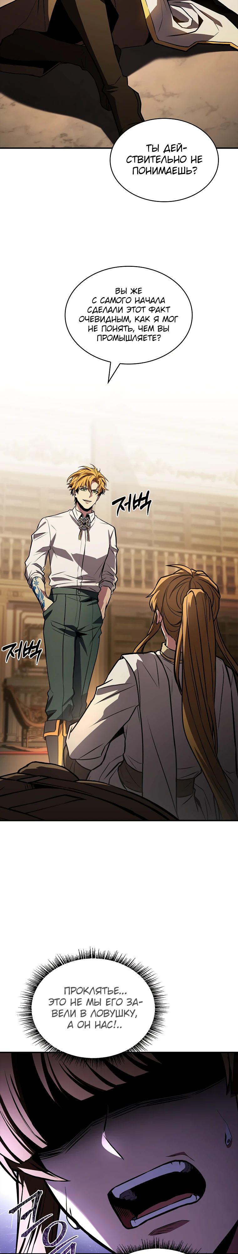 Манга Чародей, поглощающий способности - Глава 108 Страница 2