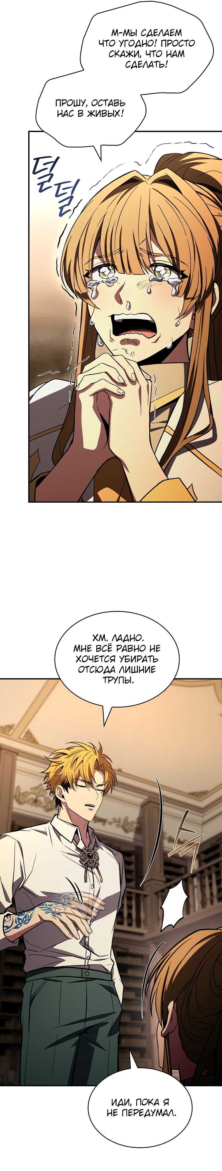 Манга Чародей, поглощающий способности - Глава 108 Страница 5