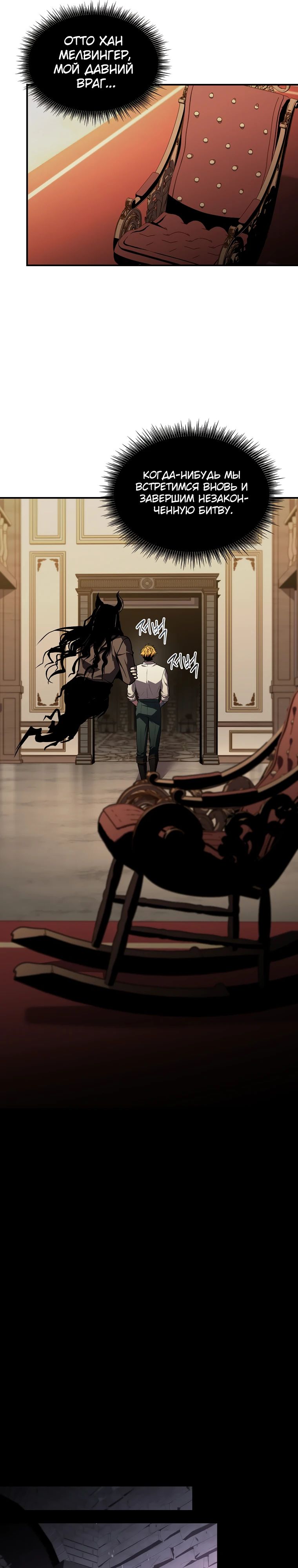 Манга Чародей, поглощающий способности - Глава 108 Страница 34