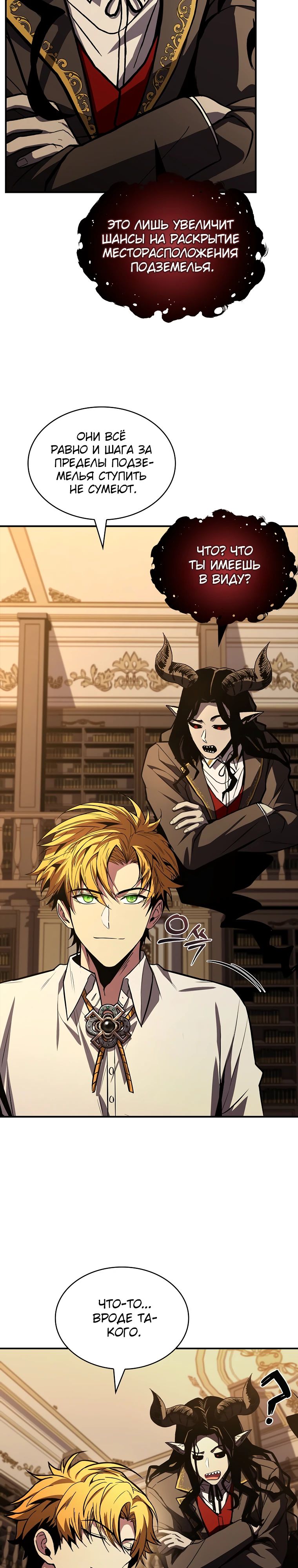 Манга Чародей, поглощающий способности - Глава 108 Страница 7