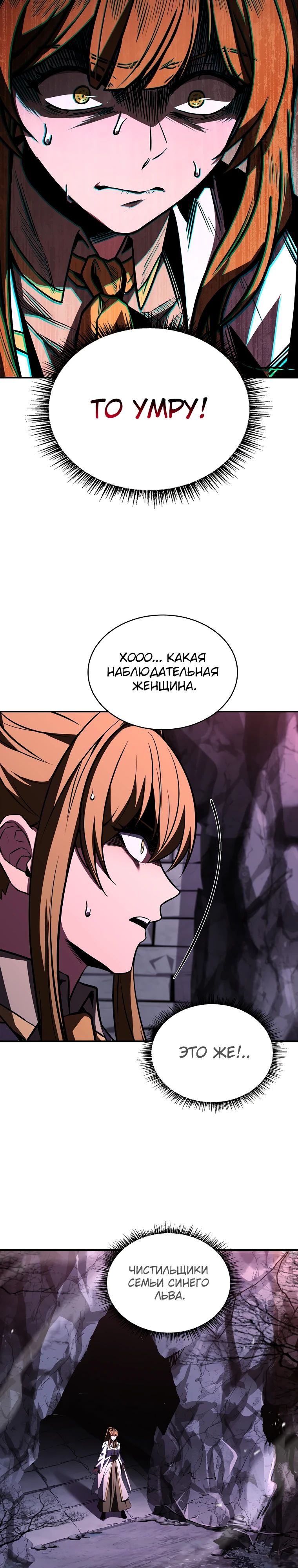Манга Чародей, поглощающий способности - Глава 108 Страница 38