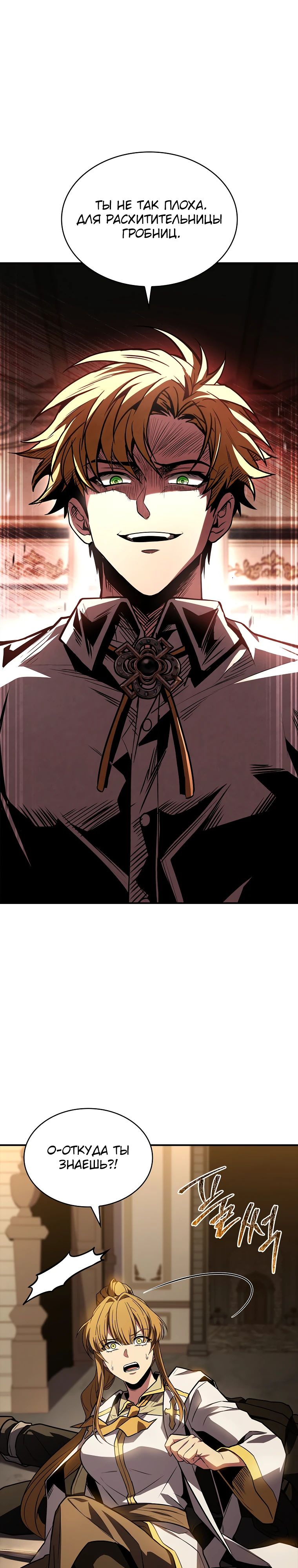 Манга Чародей, поглощающий способности - Глава 108 Страница 1