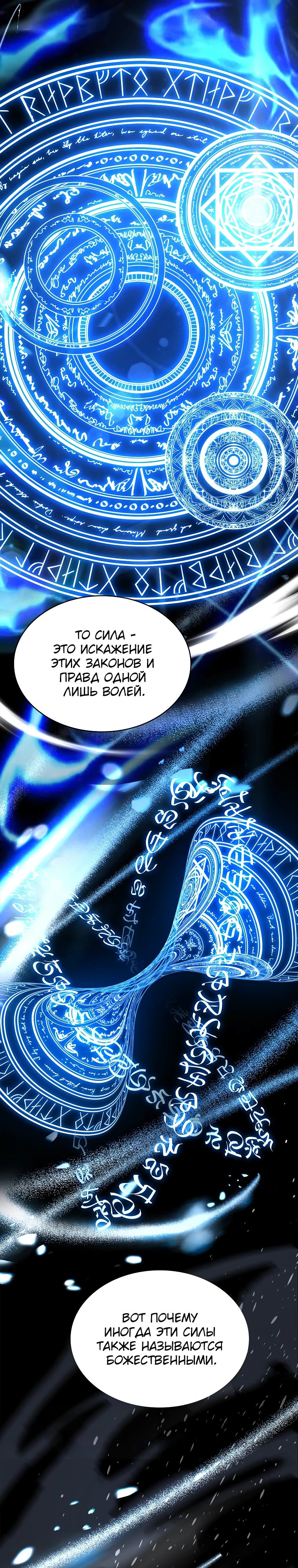 Манга Чародей, поглощающий способности - Глава 108 Страница 13