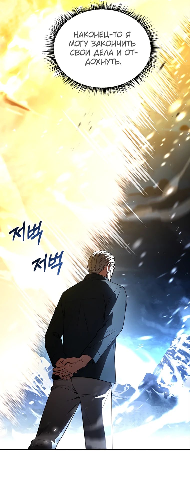 Манга Чародей, поглощающий способности - Глава 108 Страница 24