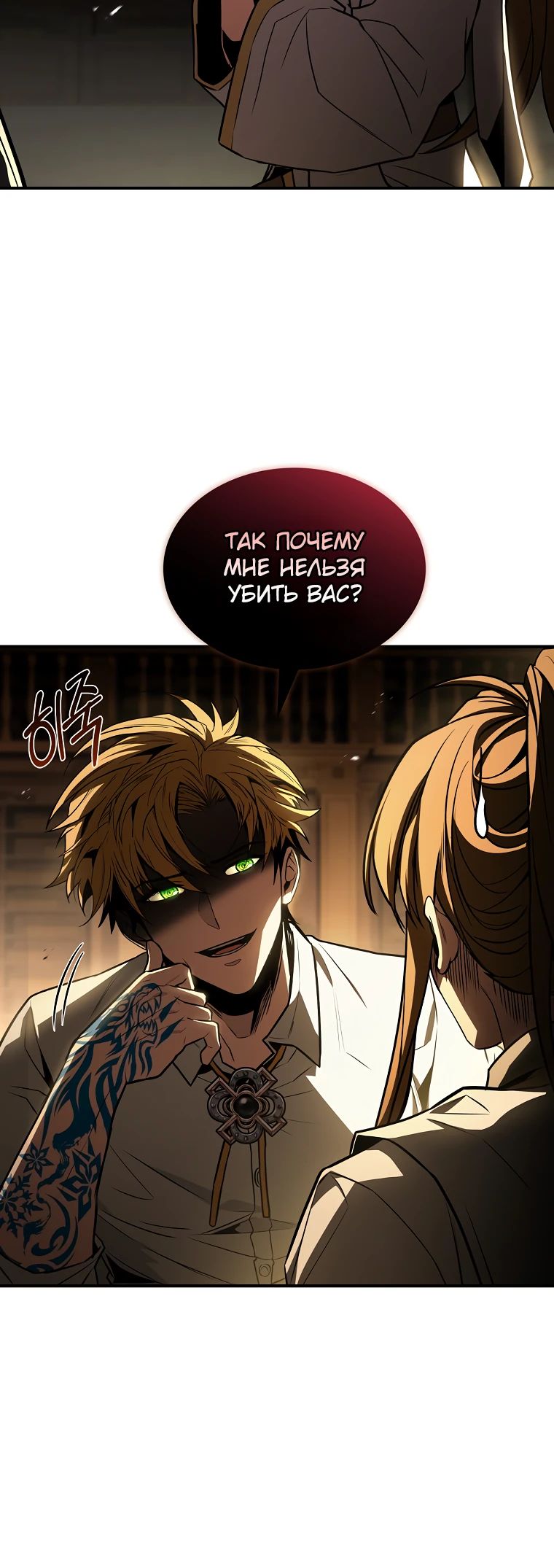 Манга Чародей, поглощающий способности - Глава 108 Страница 4