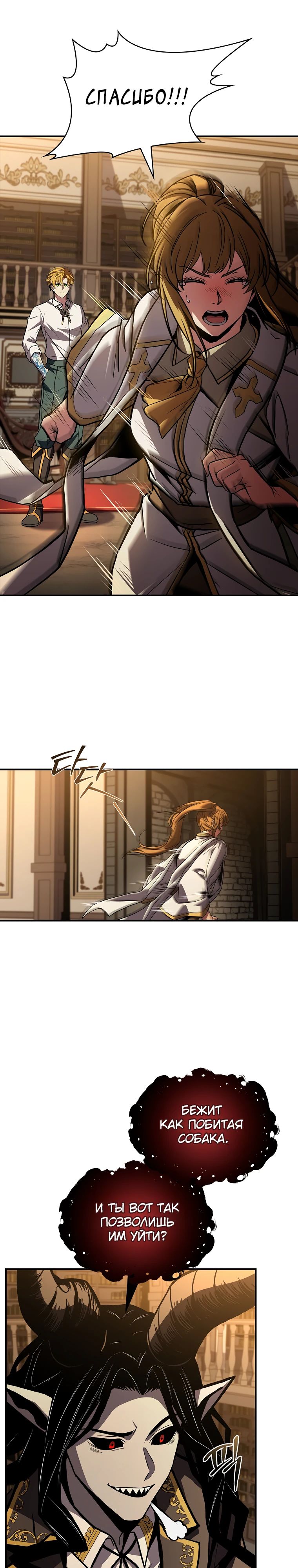 Манга Чародей, поглощающий способности - Глава 108 Страница 6