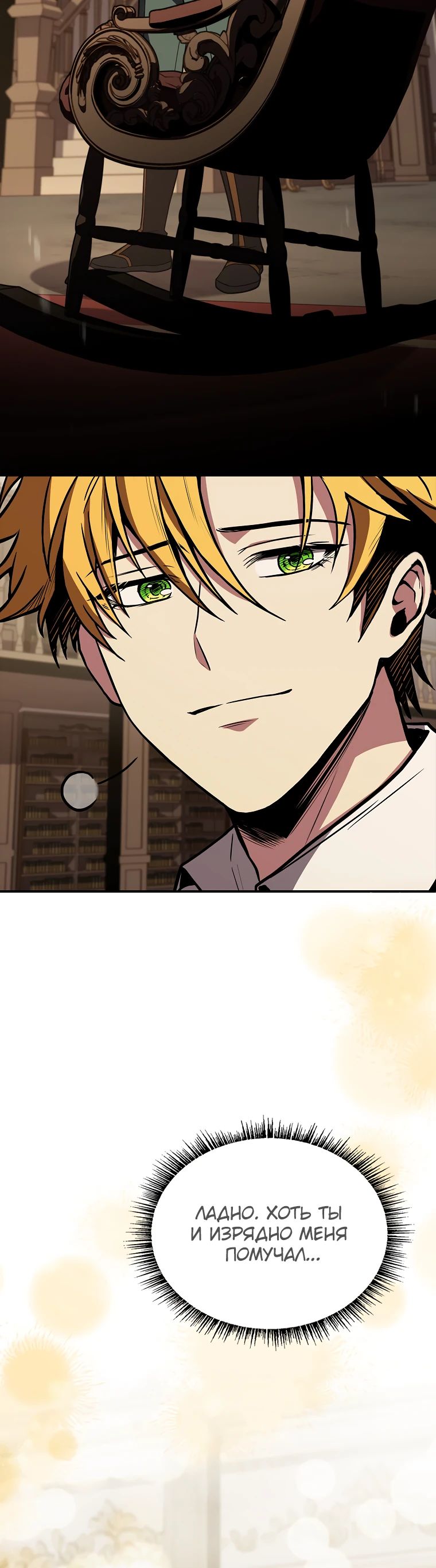 Манга Чародей, поглощающий способности - Глава 108 Страница 32