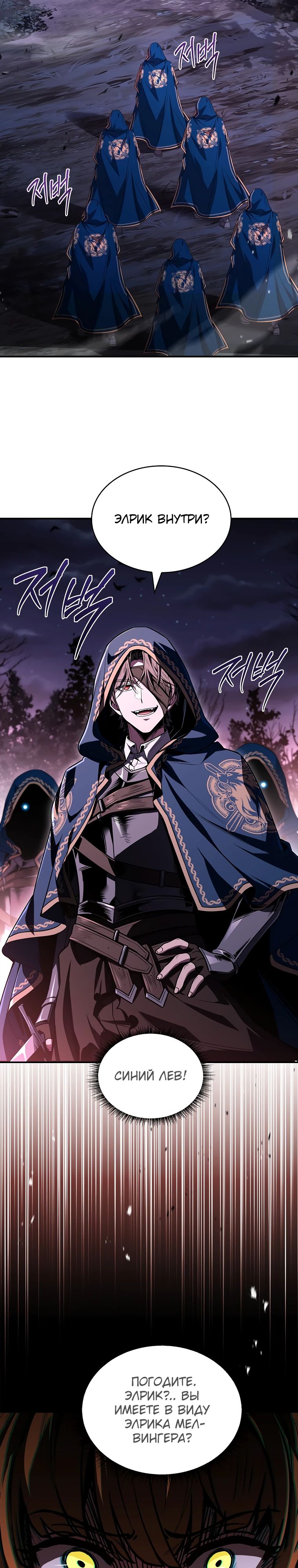 Манга Чародей, поглощающий способности - Глава 108 Страница 39